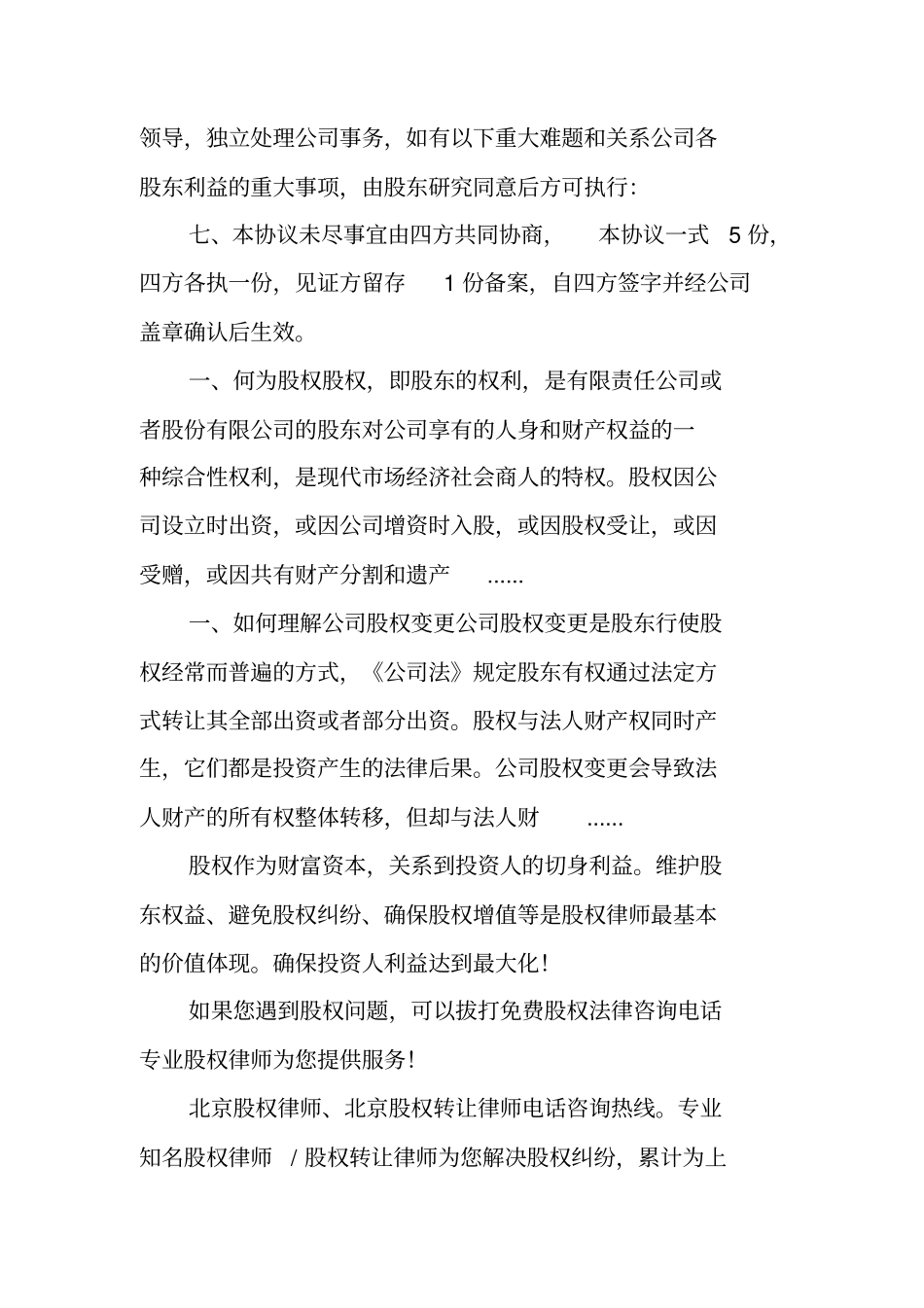 公司股份合作协议书范本_第3页