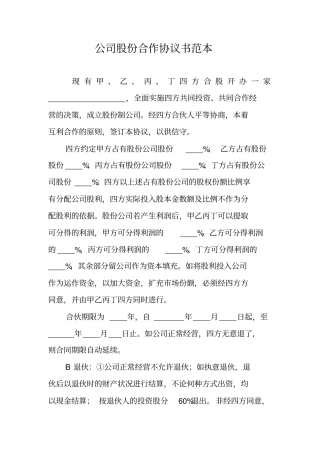 公司股份合作协议书范本