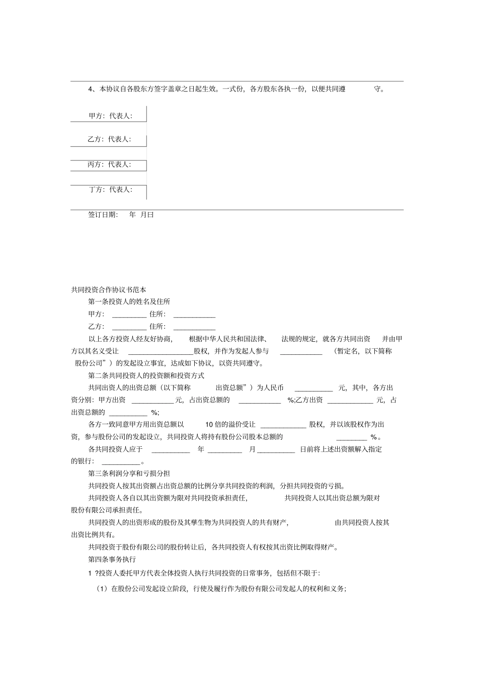 公司股权投资合作协议书_第2页