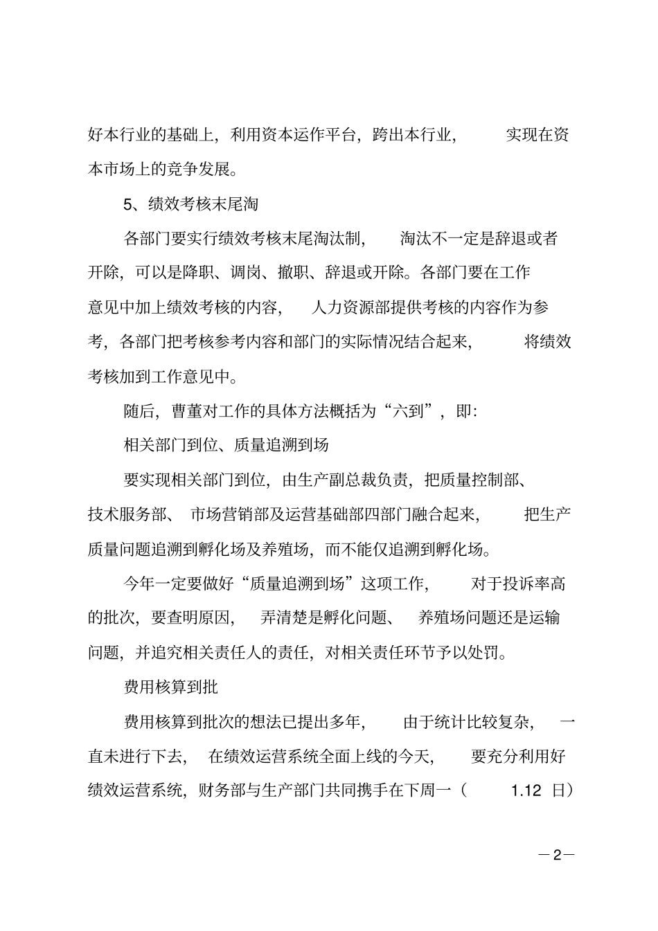 公司董事长XX年年终总结会议发言提纲_第2页