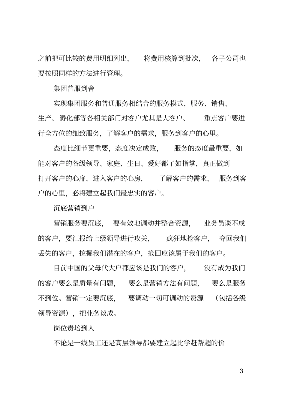 公司董事长XX年年终总结会议发言提纲_第3页