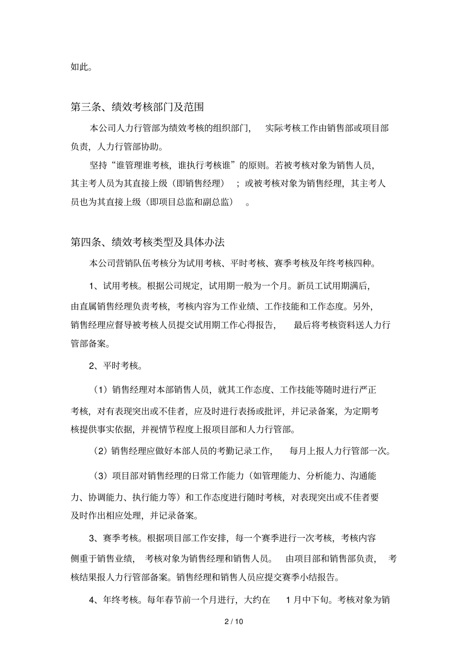 公司营销队伍绩效管理制度_第2页