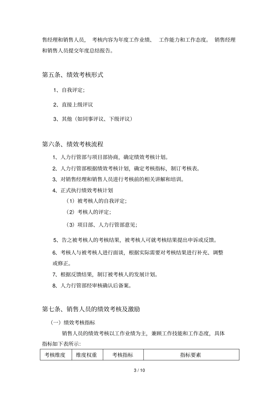 公司营销队伍绩效管理制度_第3页