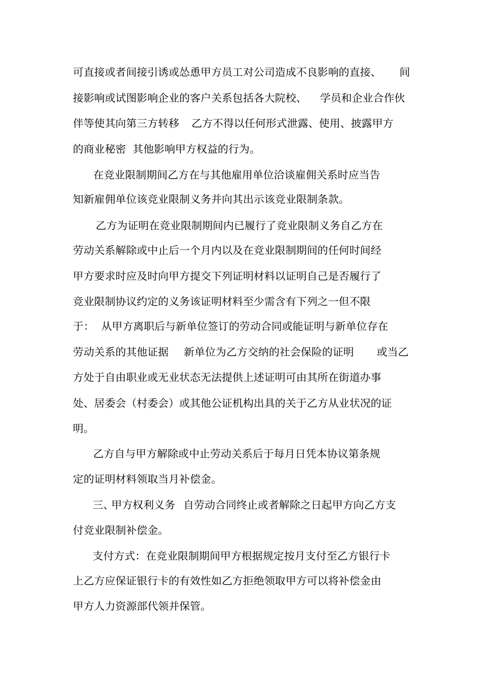 公司股东竞业限制协议_第2页
