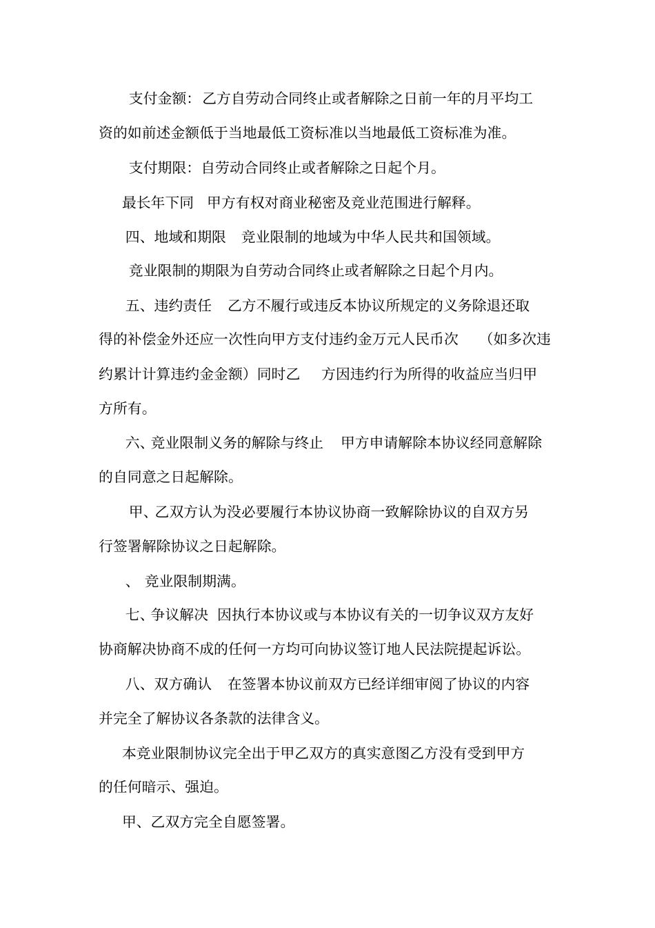 公司股东竞业限制协议_第3页