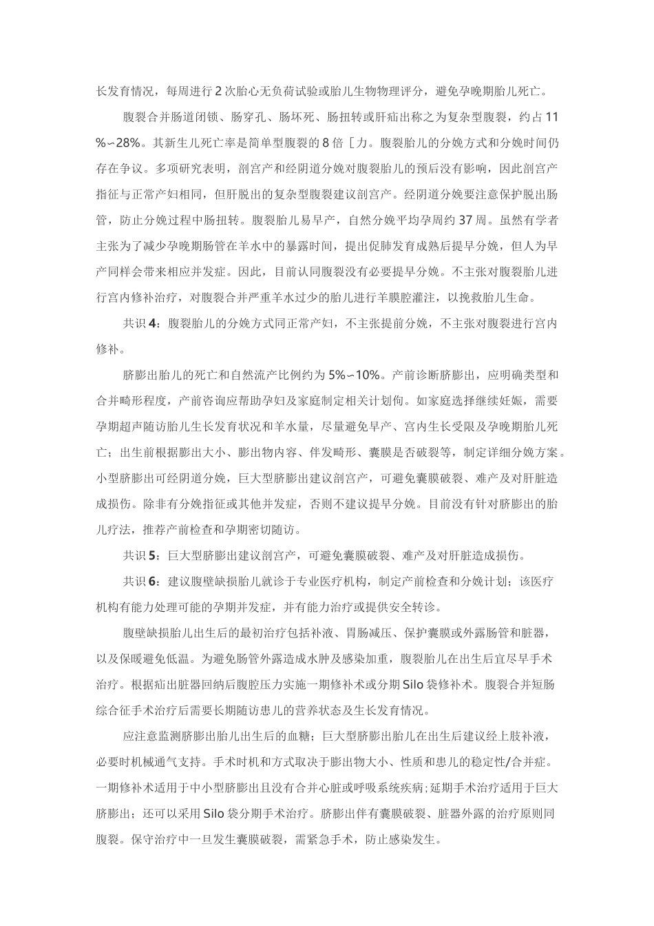 常见胎儿结构畸形产前咨询儿外科专家共识_第3页