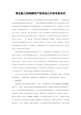 常见胎儿结构畸形产前咨询儿外科专家共识