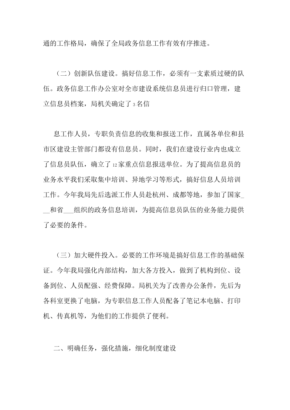 政务信息工作情况报告_第2页