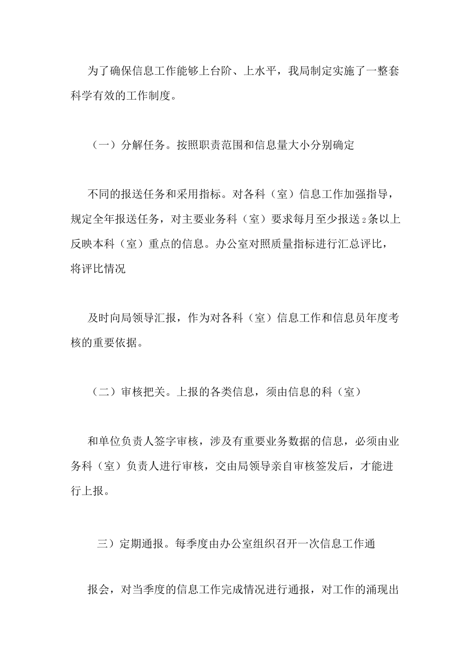 政务信息工作情况报告_第3页