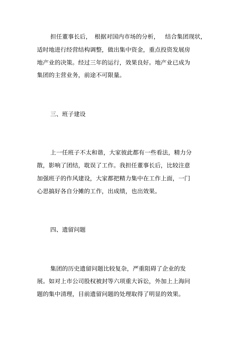 公司董事长工作总结-精选范文_第2页