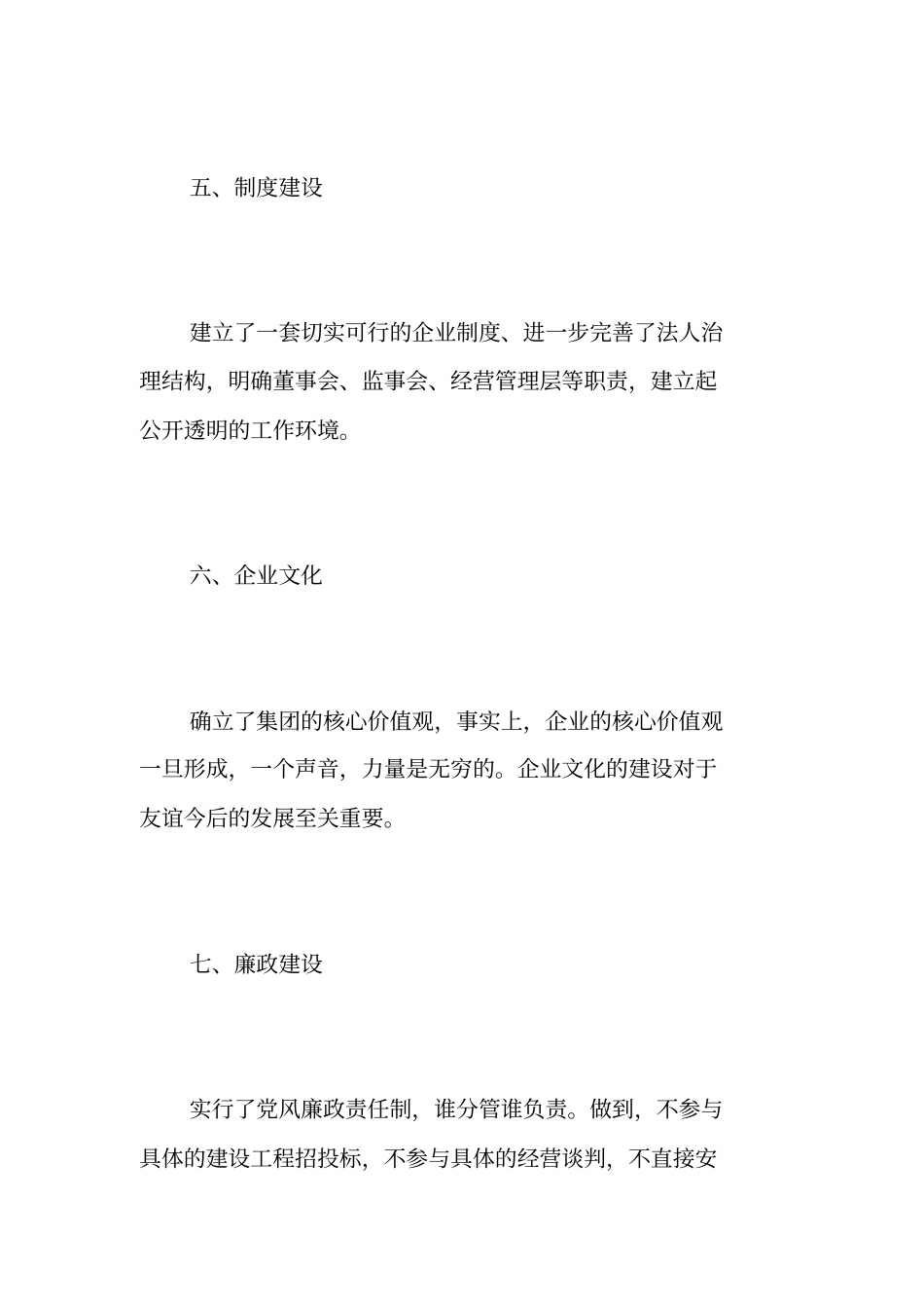 公司董事长工作总结-精选范文_第3页