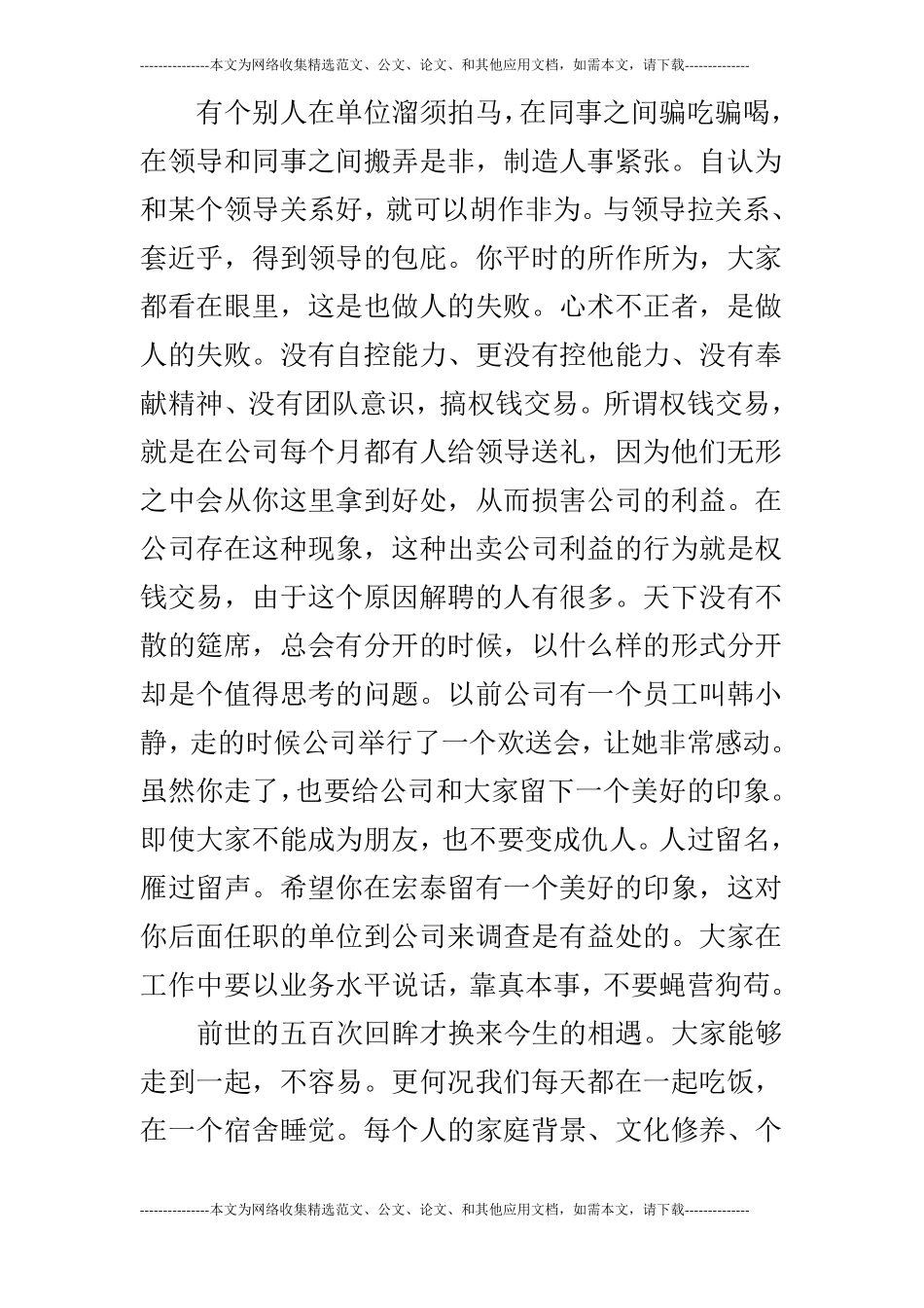 公司董事长在欢迎新员工大会上的致辞_第2页