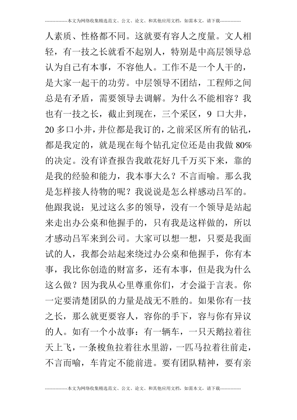 公司董事长在欢迎新员工大会上的致辞_第3页