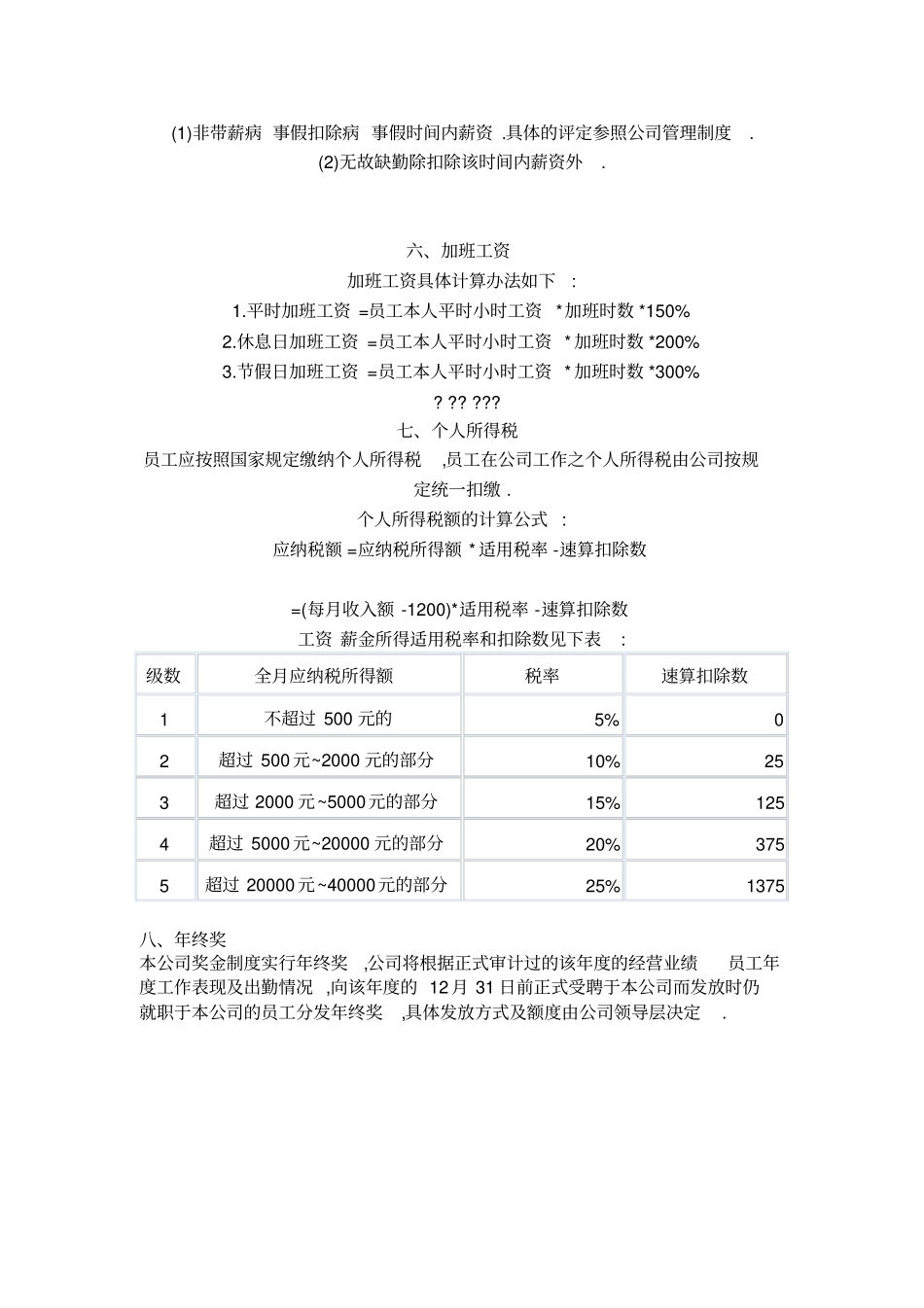 公司薪资结构表_第3页