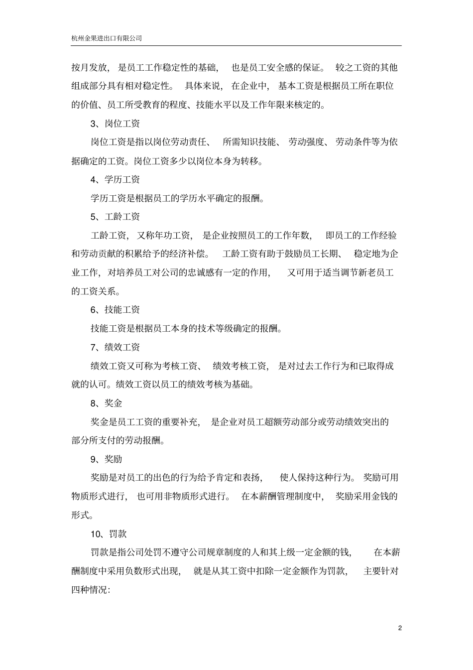 公司薪酬制度_第2页