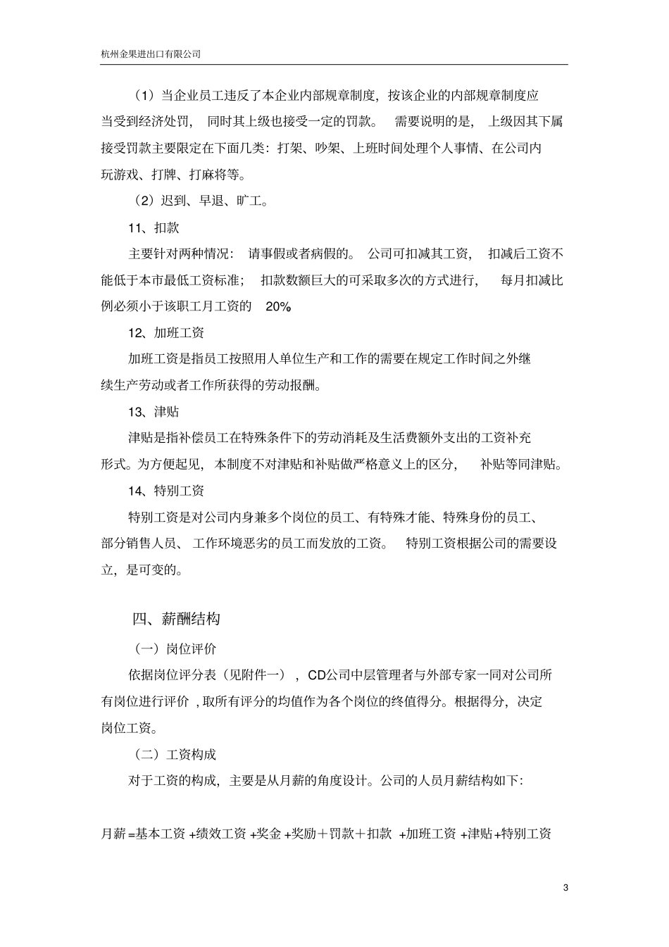 公司薪酬制度_第3页