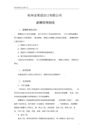 公司薪酬制度