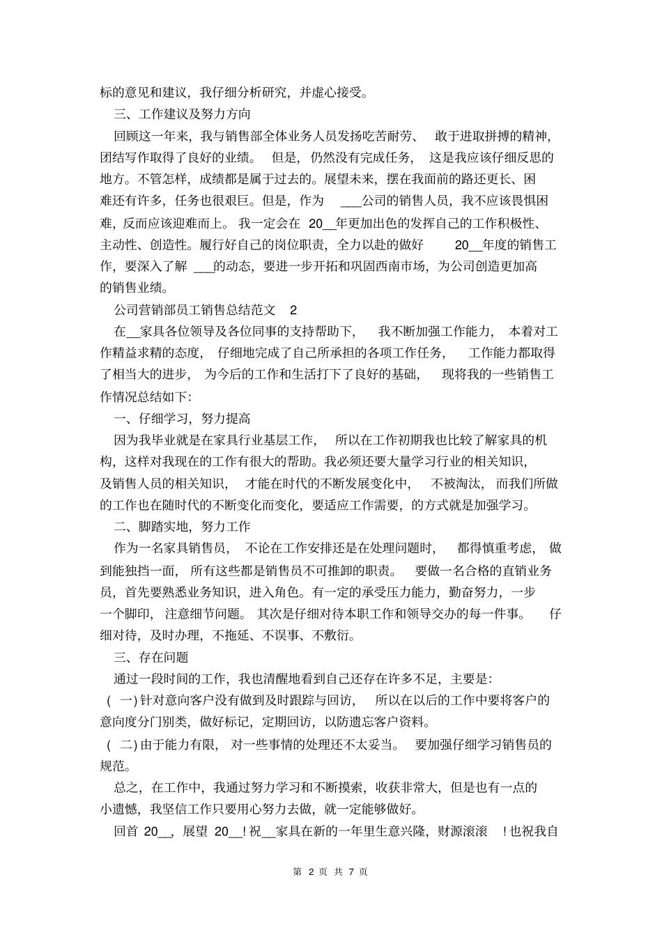 公司营销部员工销售总结_第2页