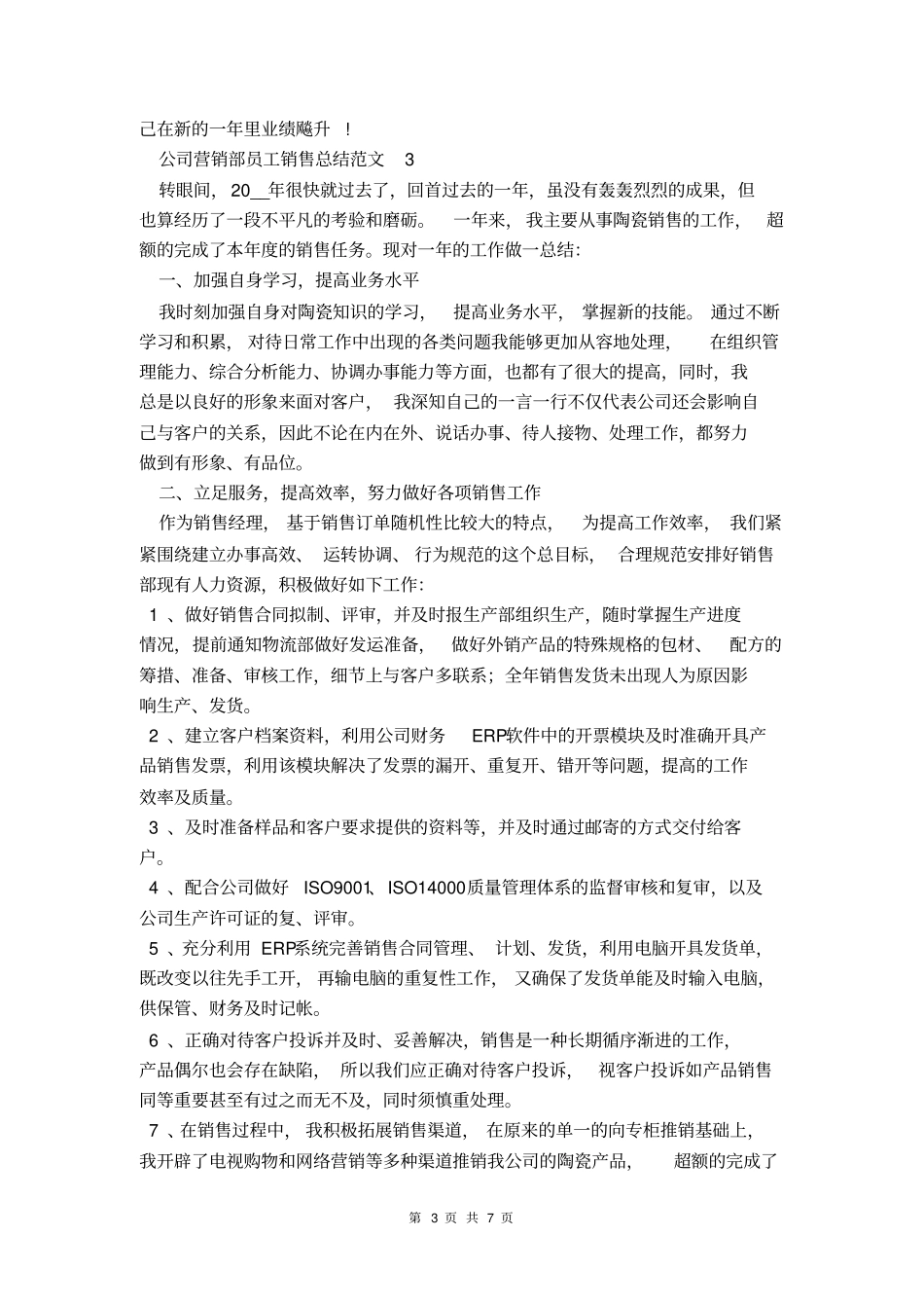 公司营销部员工销售总结_第3页