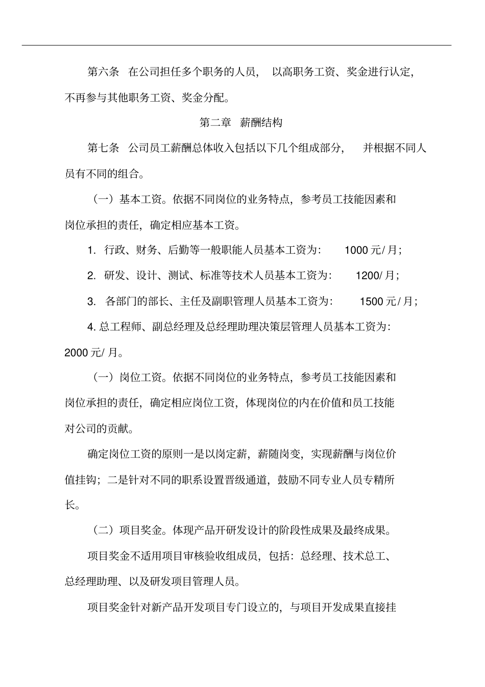 公司薪酬管理体系_第2页