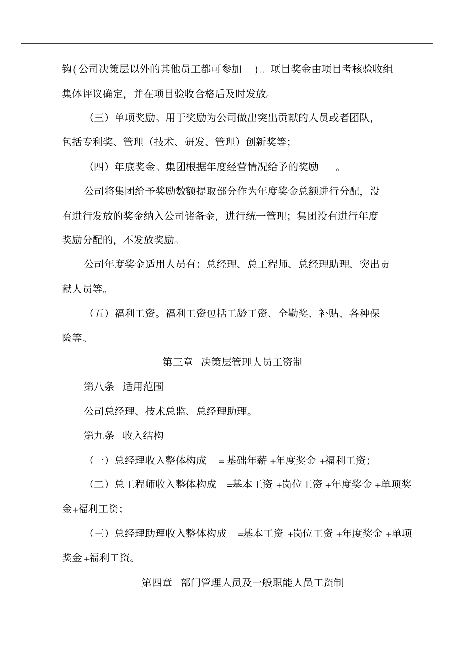 公司薪酬管理体系_第3页
