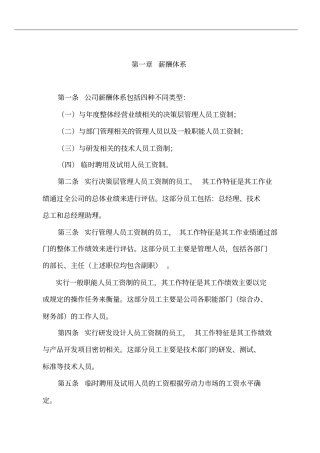 公司薪酬管理体系