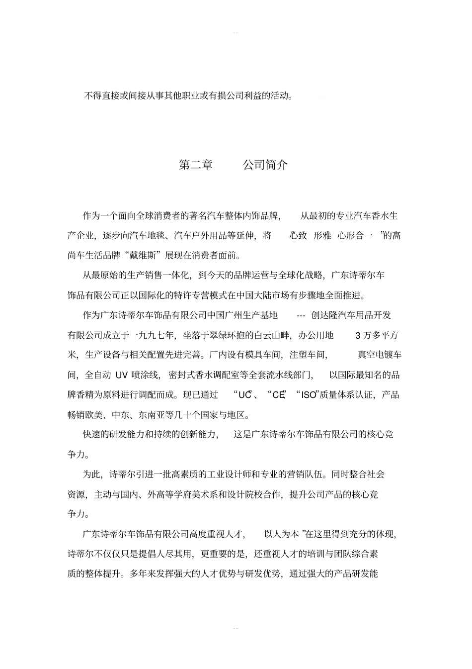 公司行政人事制度_第2页