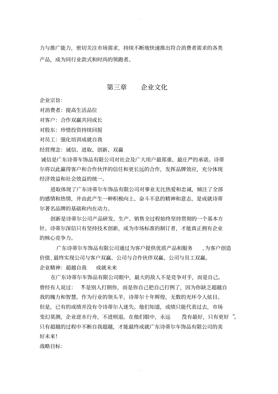 公司行政人事制度_第3页