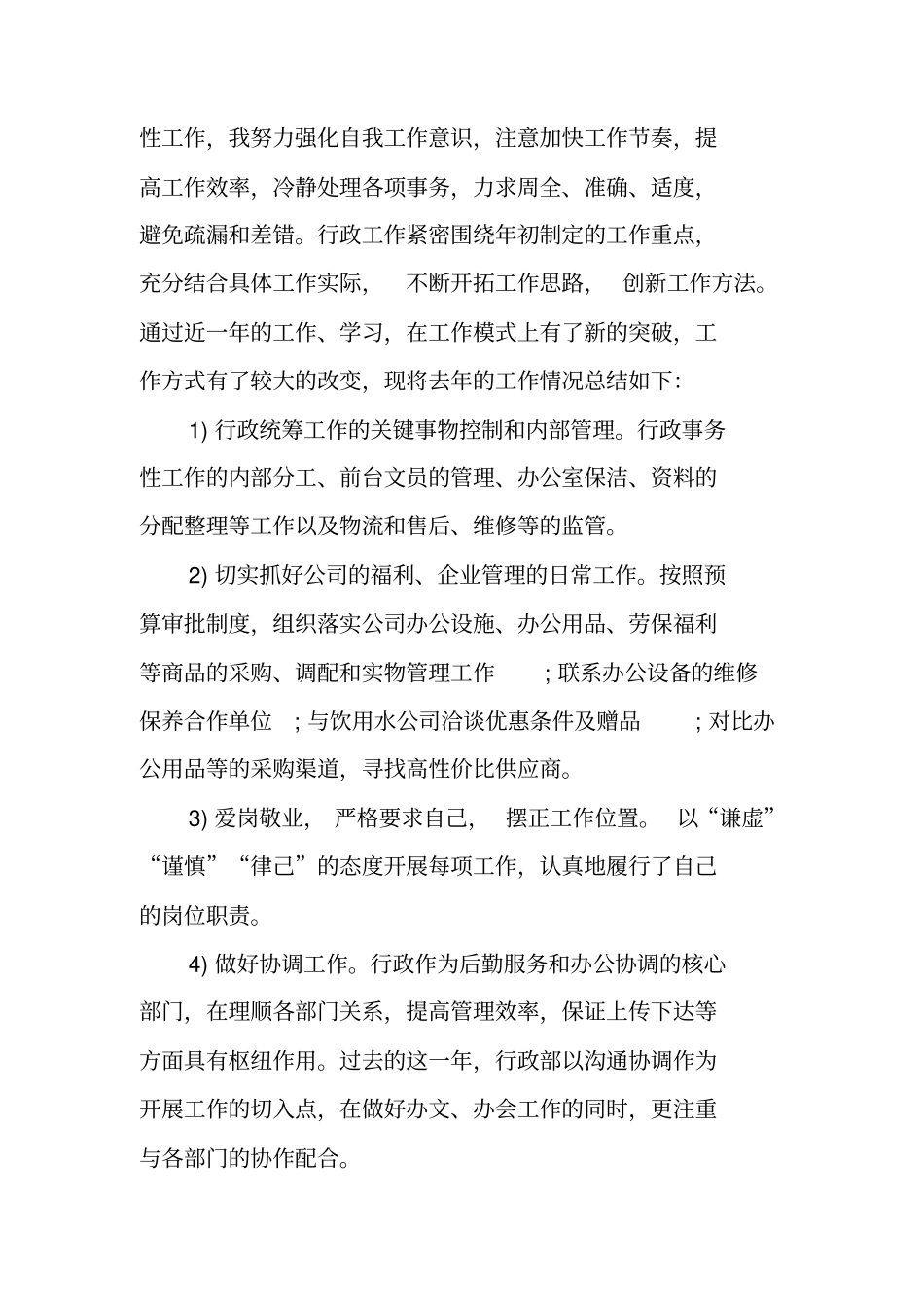 公司行政人员工作感受与收获总结_第2页