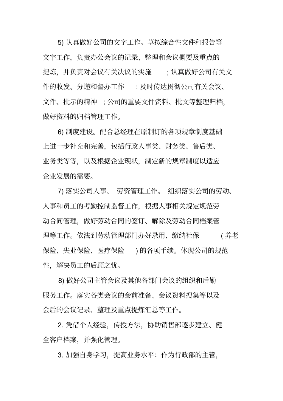 公司行政人员工作感受与收获总结_第3页