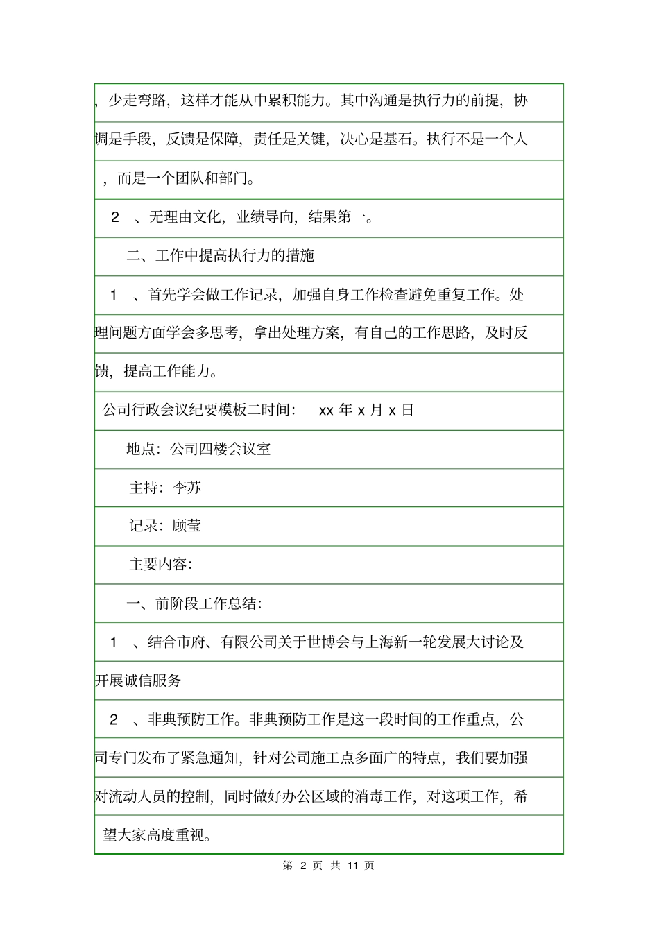 公司行政会议纪要模板会议纪要_第2页
