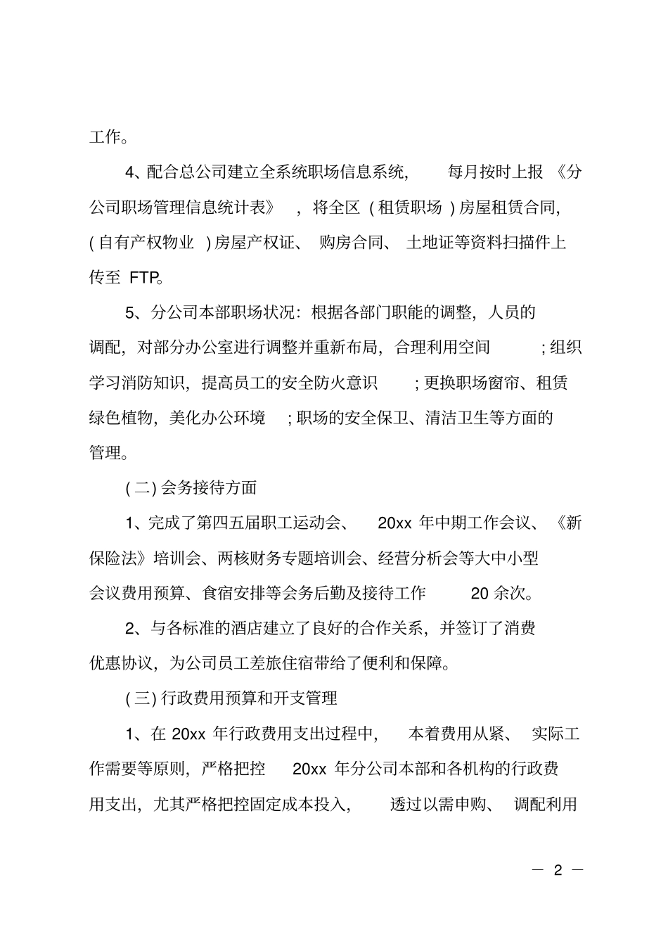 公司行政后勤工作总结_第2页