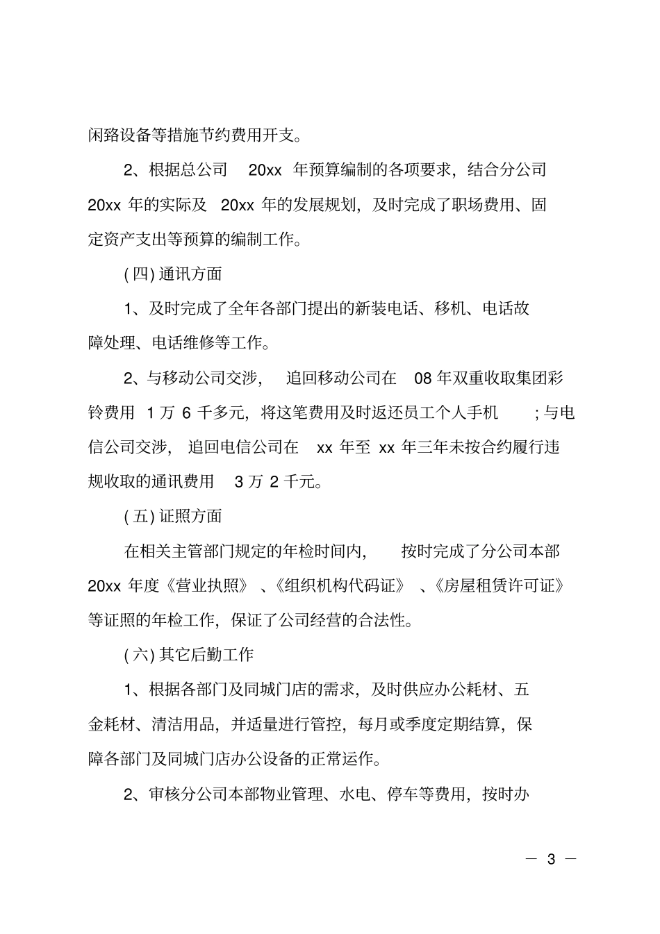 公司行政后勤工作总结_第3页