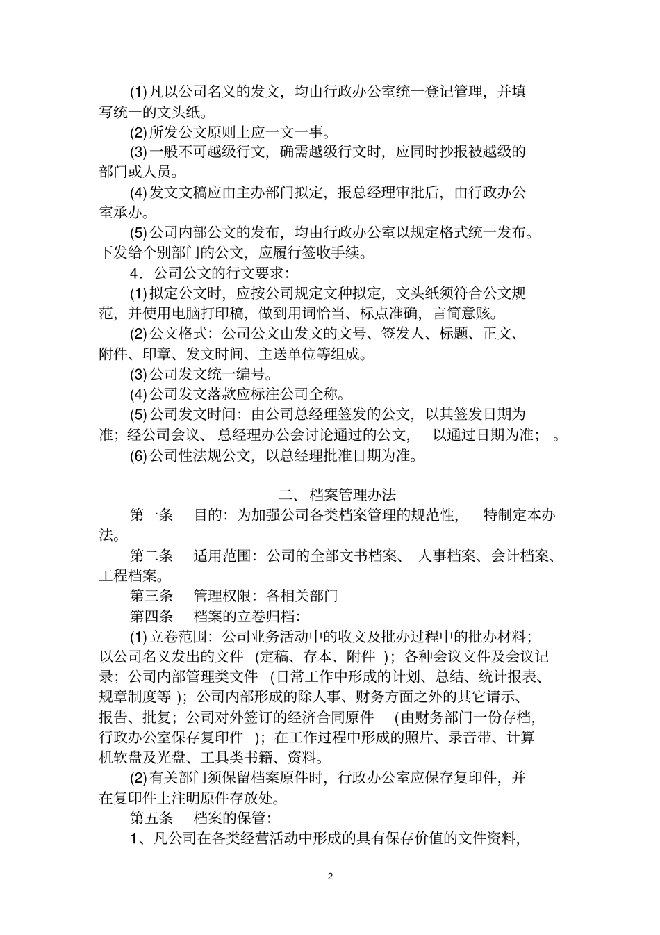 公司行政管理大全文档_第2页