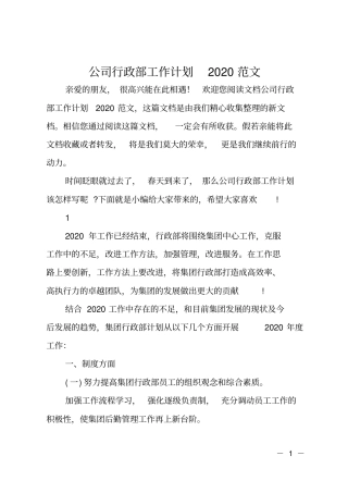 公司行政部工作计划2020范文