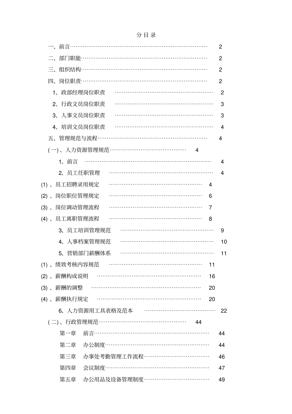 公司行政部管理手册_第2页