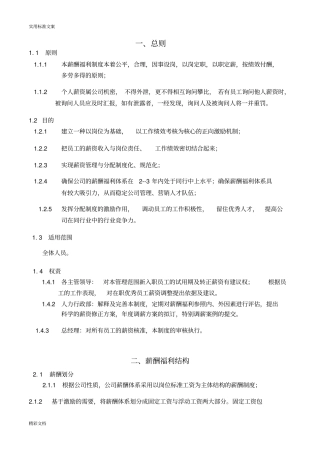 公司薪酬福利体系