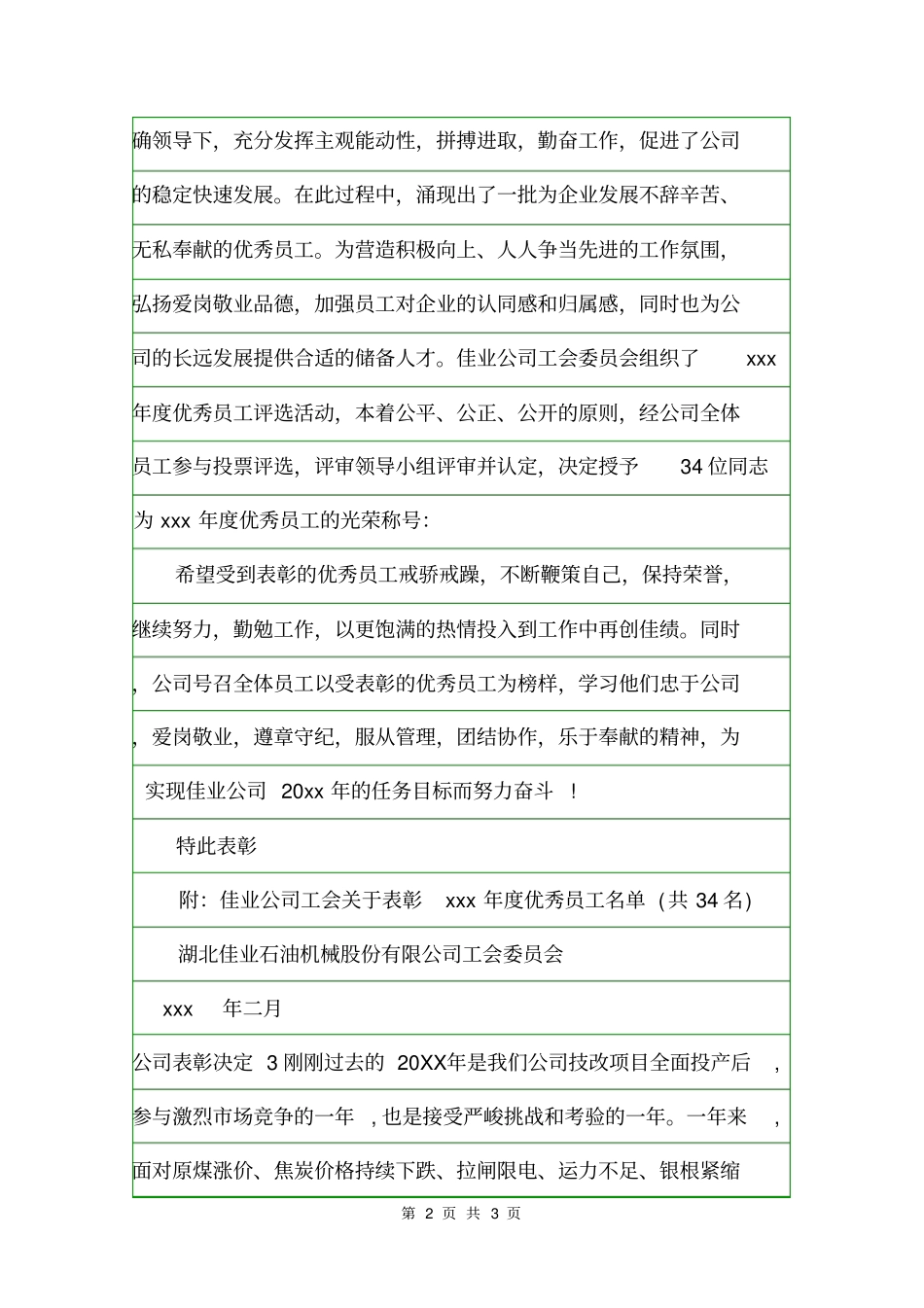 公司表彰决定决定_第2页