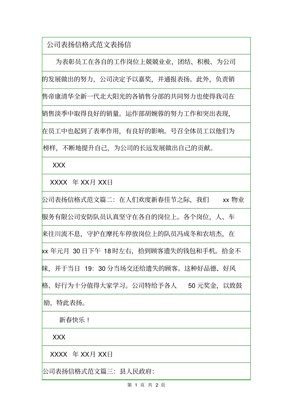 公司表扬信格式范文表扬信_第1页
