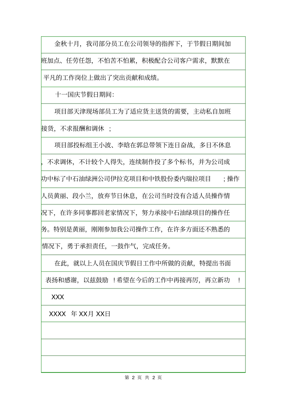 公司表扬信格式范文表扬信_第2页