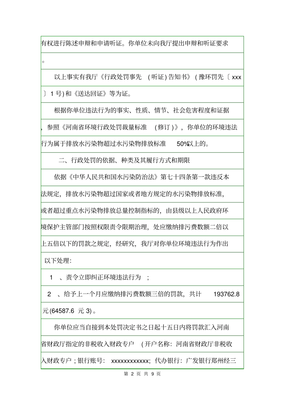 公司行政处罚决定书决定_第2页