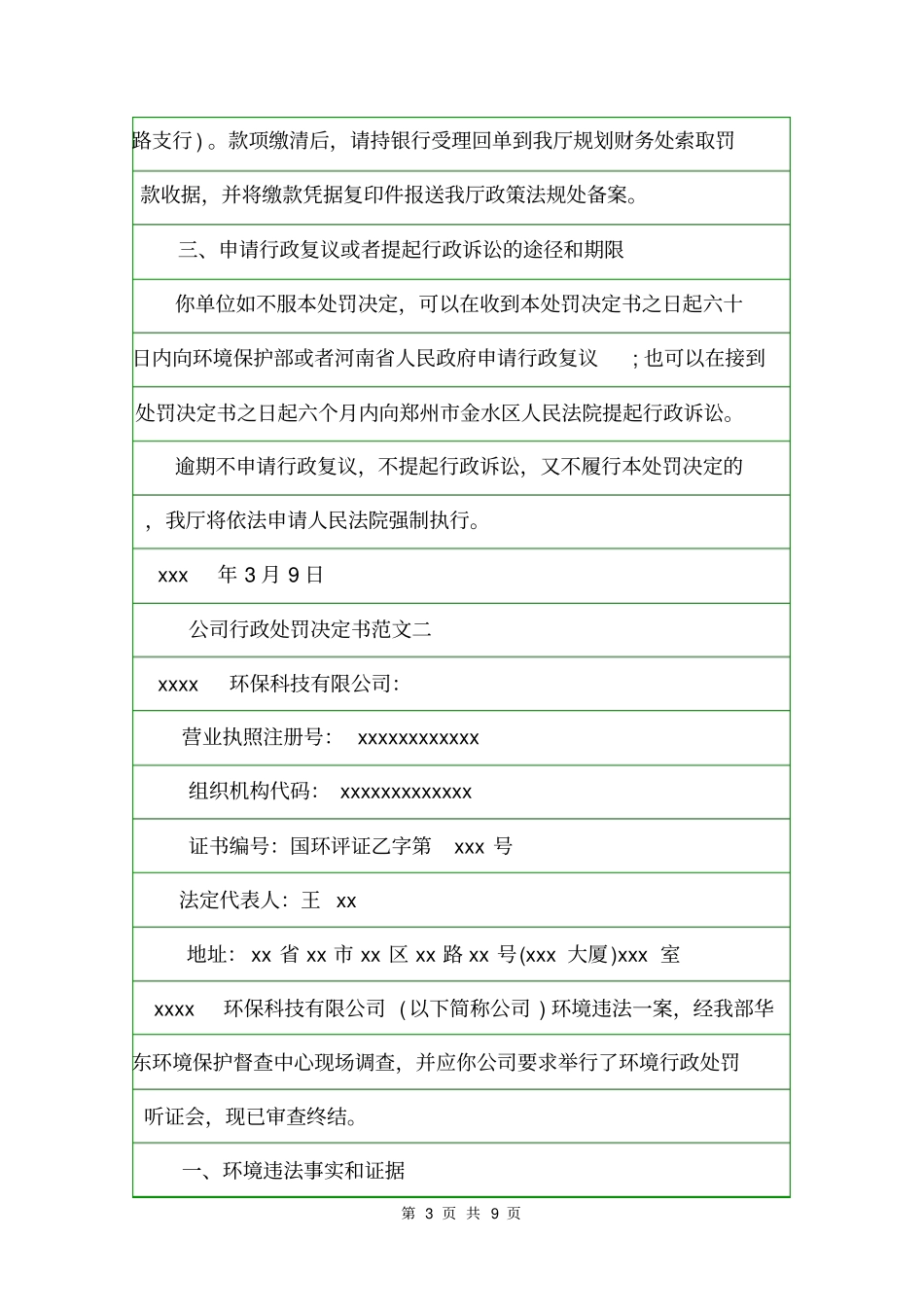 公司行政处罚决定书决定_第3页