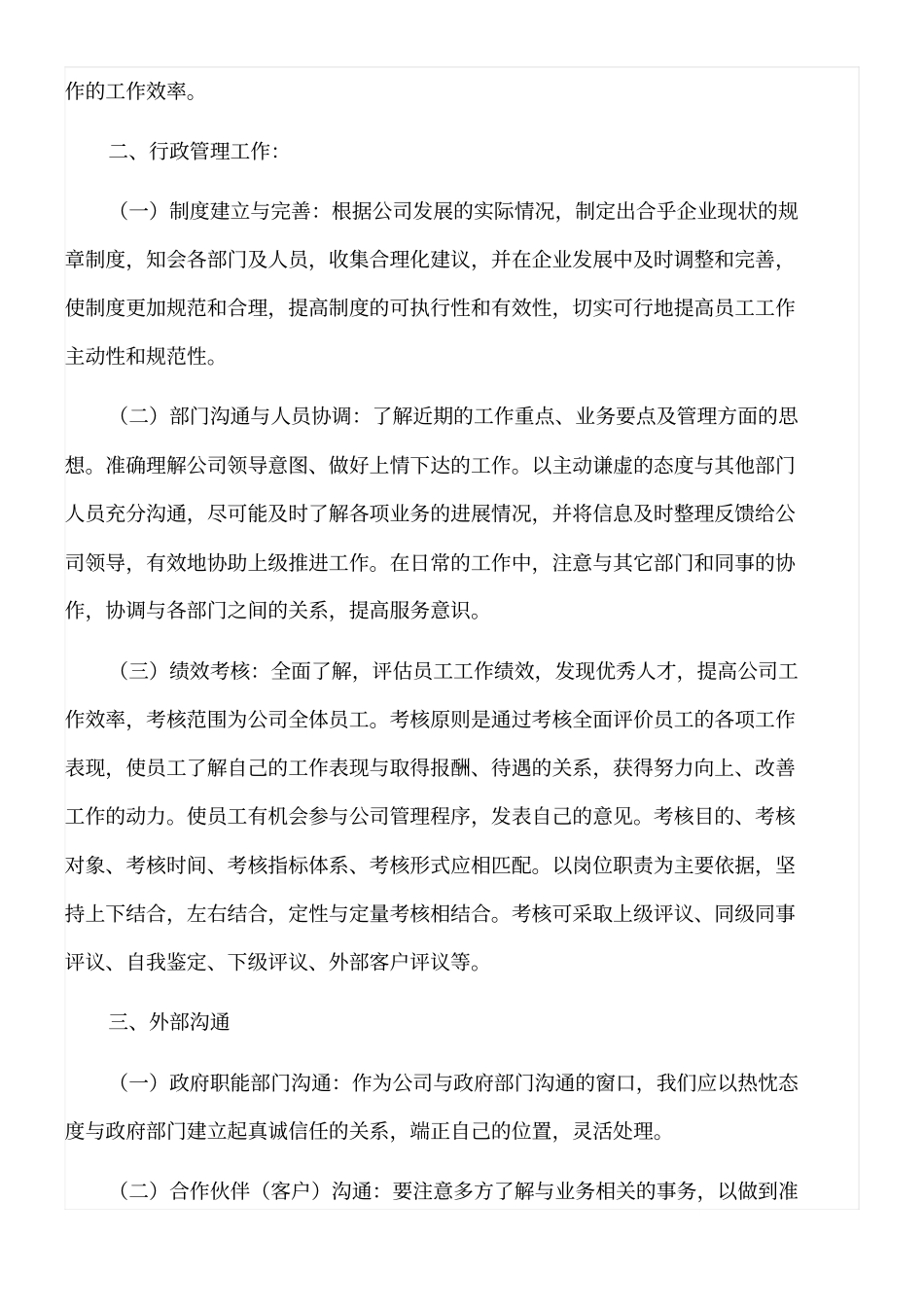 公司行政部门职责_第2页