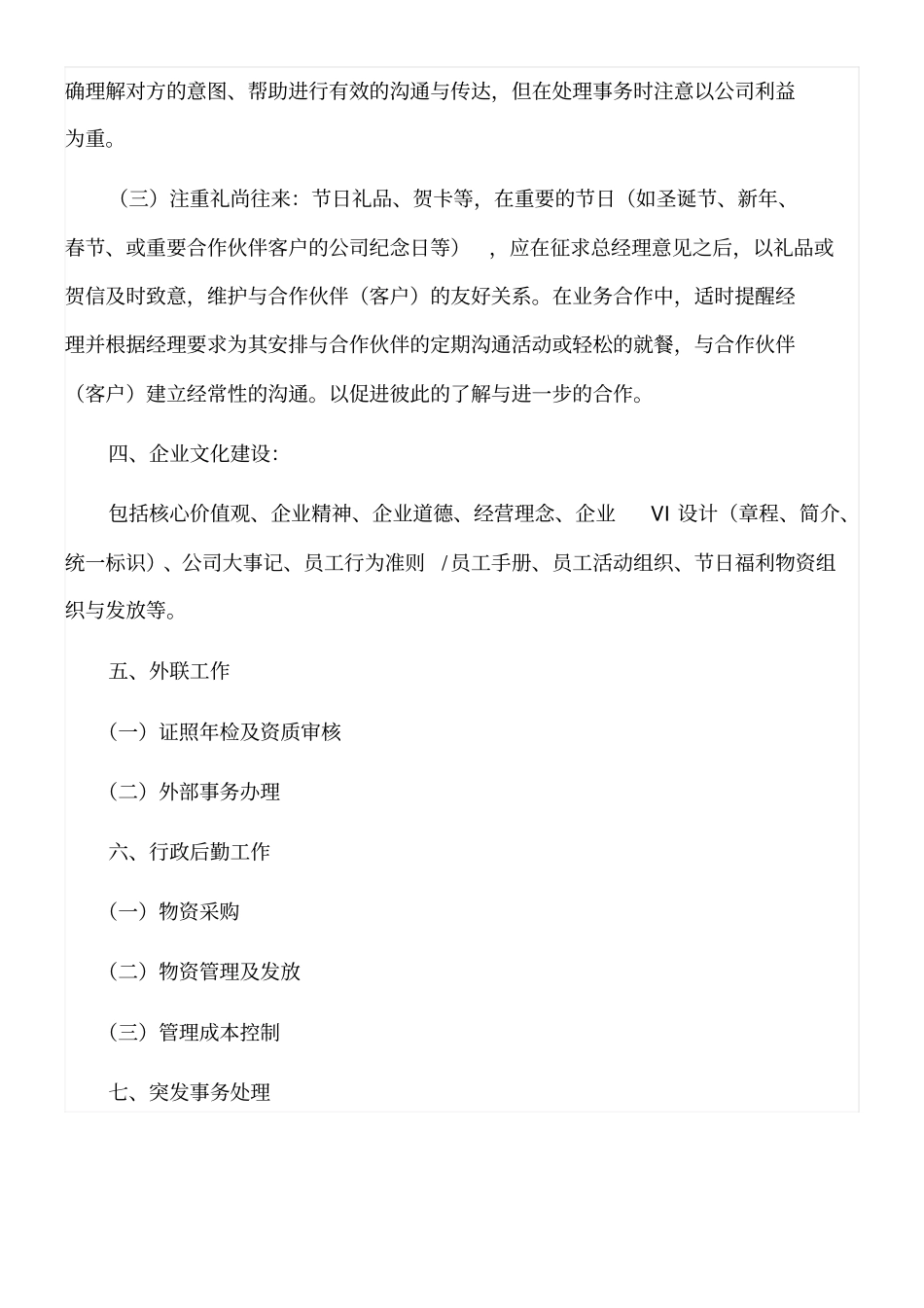 公司行政部门职责_第3页