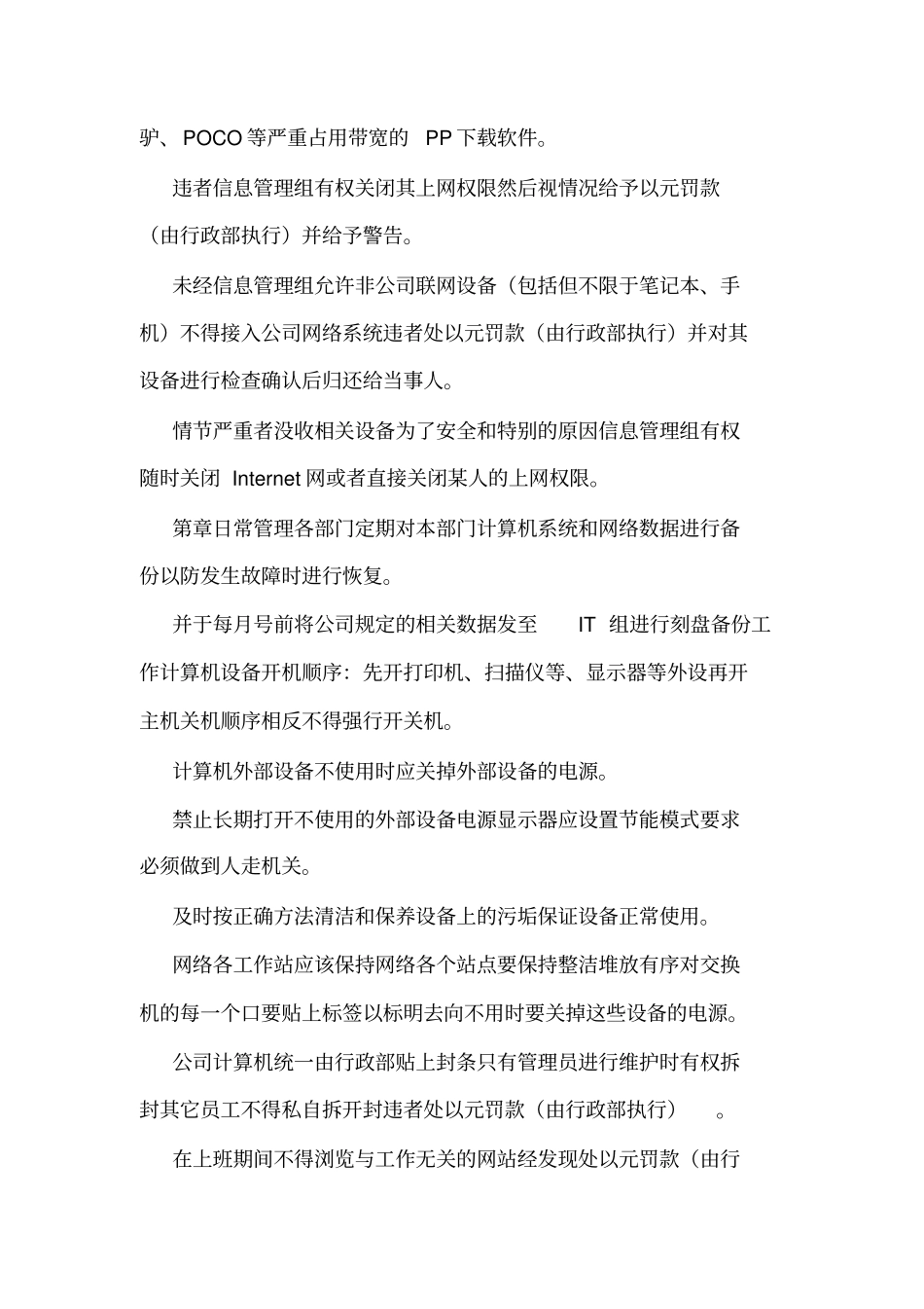 公司计算机管理制度通用版可编辑_第3页