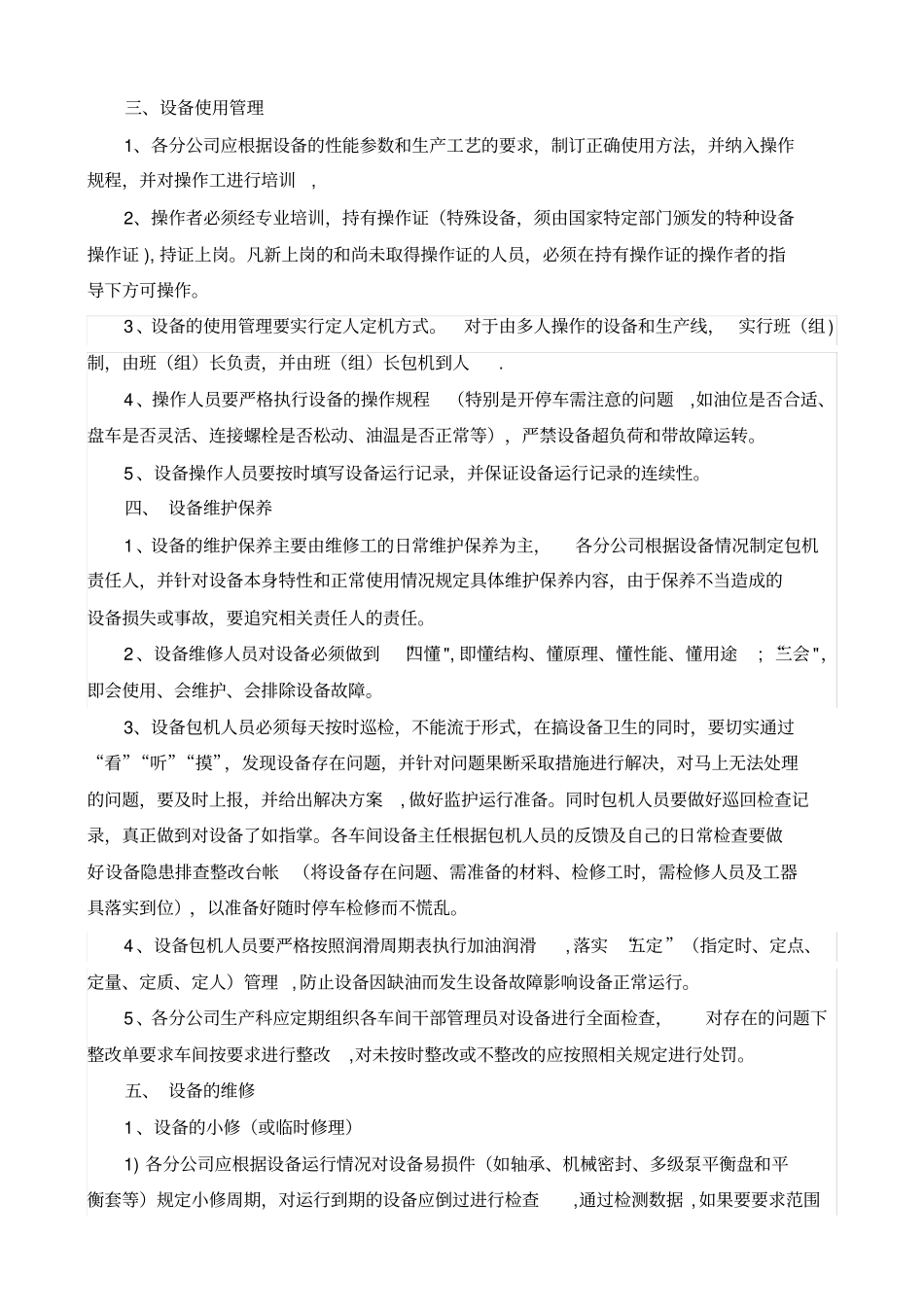 公司设备管理制度56731_第2页