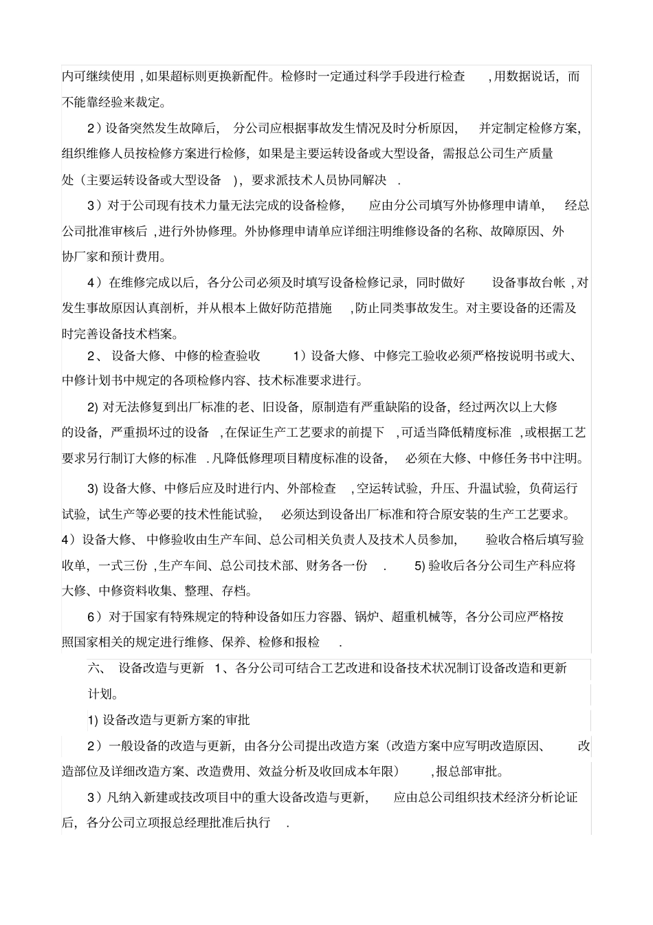 公司设备管理制度56731_第3页