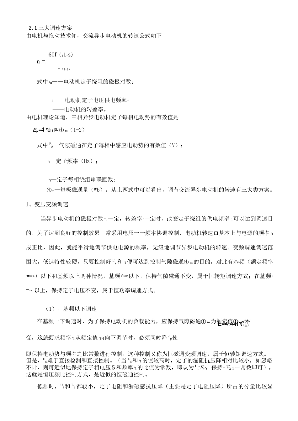 (完整版)交流调速系统概述_第3页