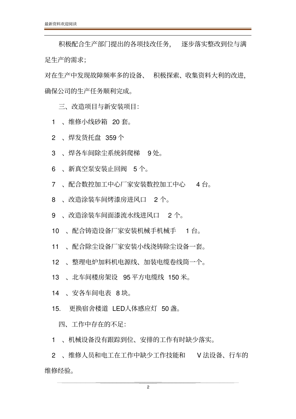 公司设备部20XX年上半年总结及下半年工作计划-_第2页