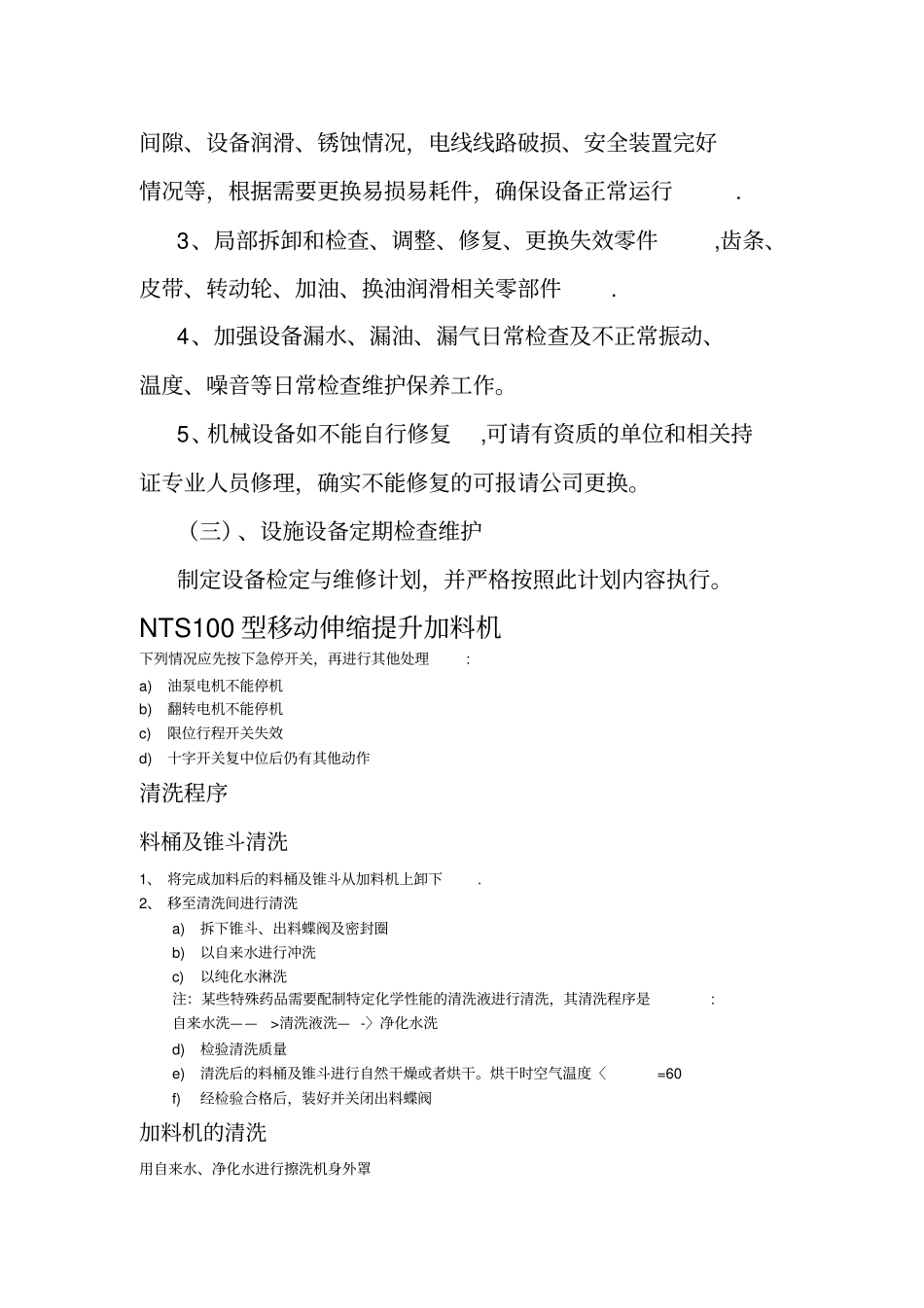 公司设施设备检维修方案修订_第3页